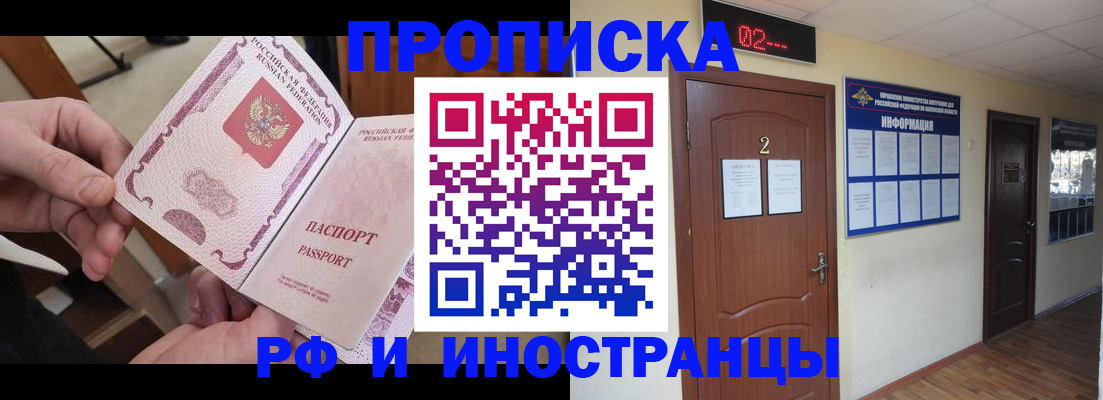временная регистрация недорого в Клинцах